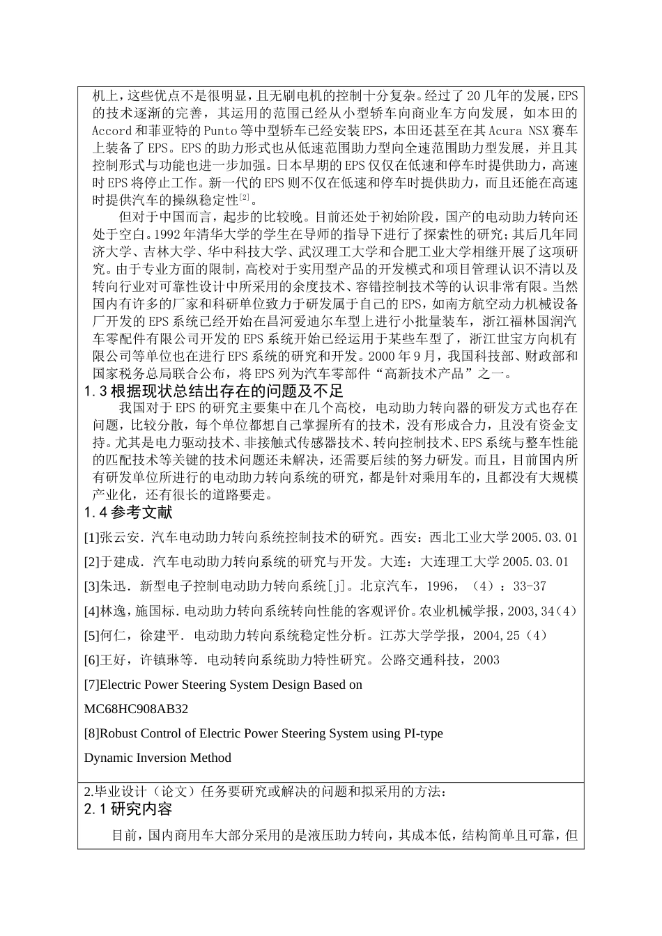 毕业设计开题报告某商用车电动助力转向系统的设计与研发_第3页