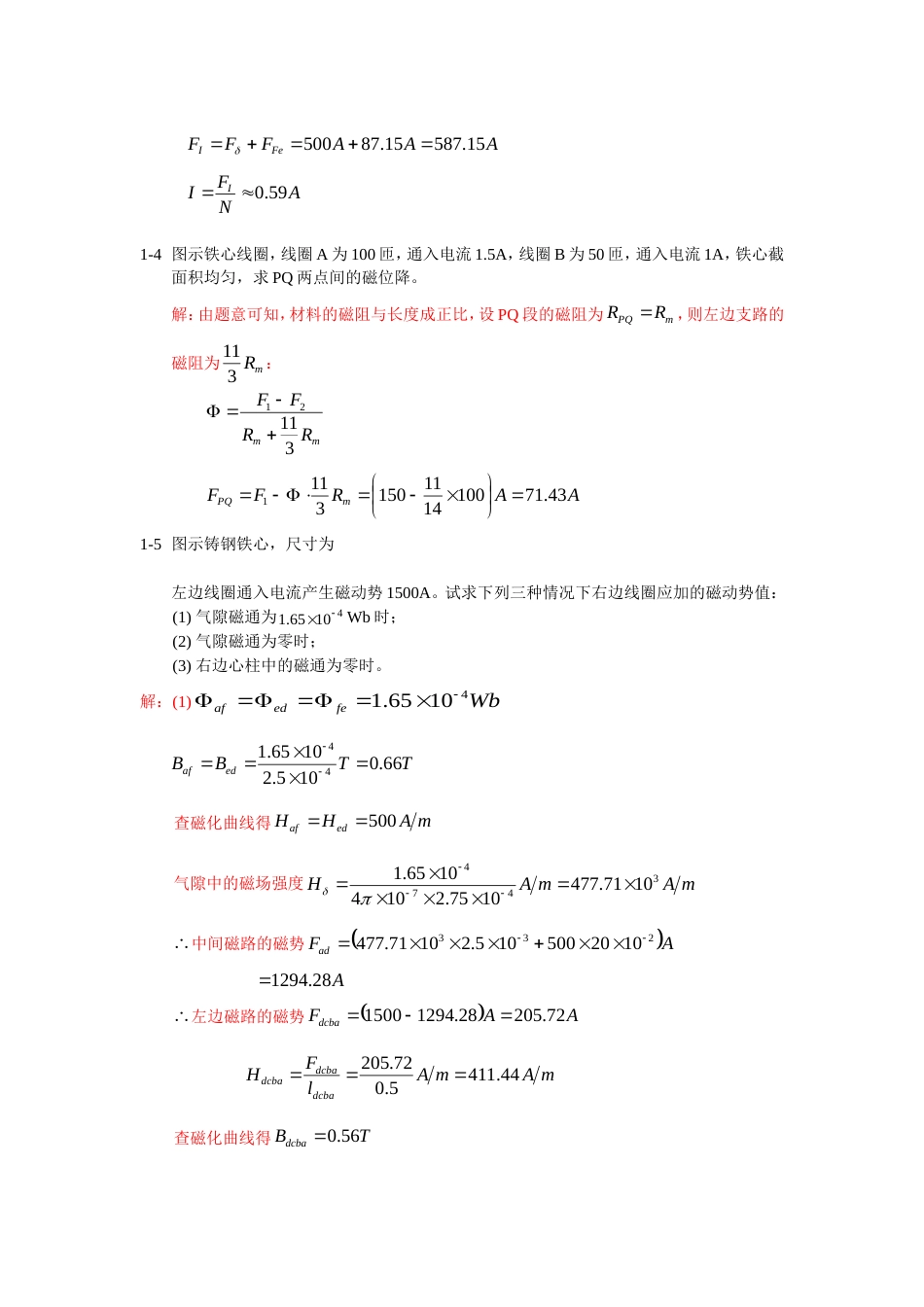 电机学课后答案汤蕴缪(共37页)_第2页