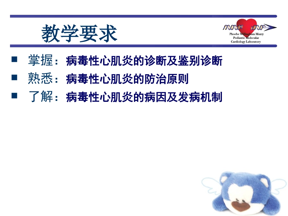 病毒性心肌炎新[1].ppt_第2页