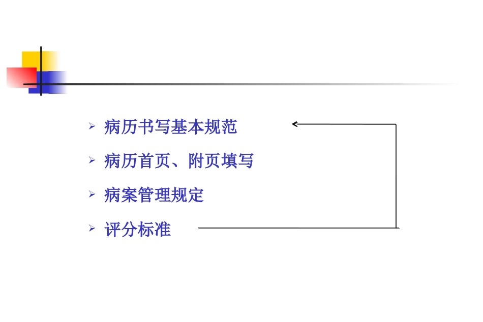 病历书写基本规范与病案管理规定2015.3新入院进修生培训_第2页