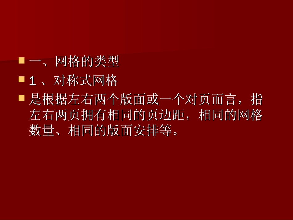 版式设计的网格设计(共46页)_第3页