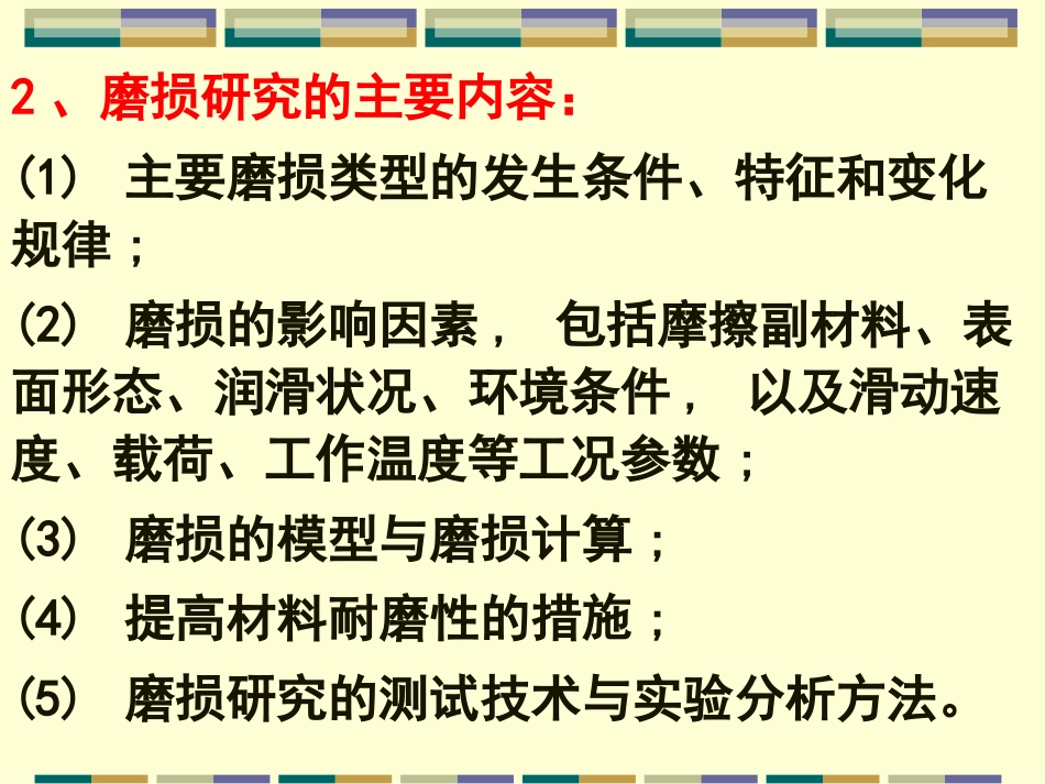 第三章磨损及磨损理论_第3页