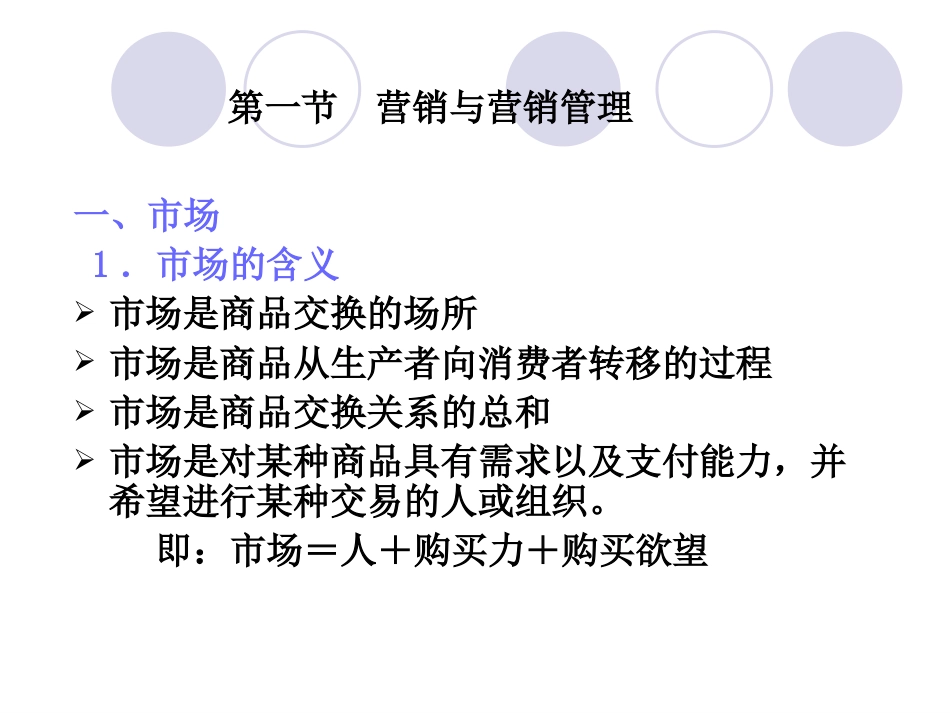 第七章企业市场营销管理_第2页