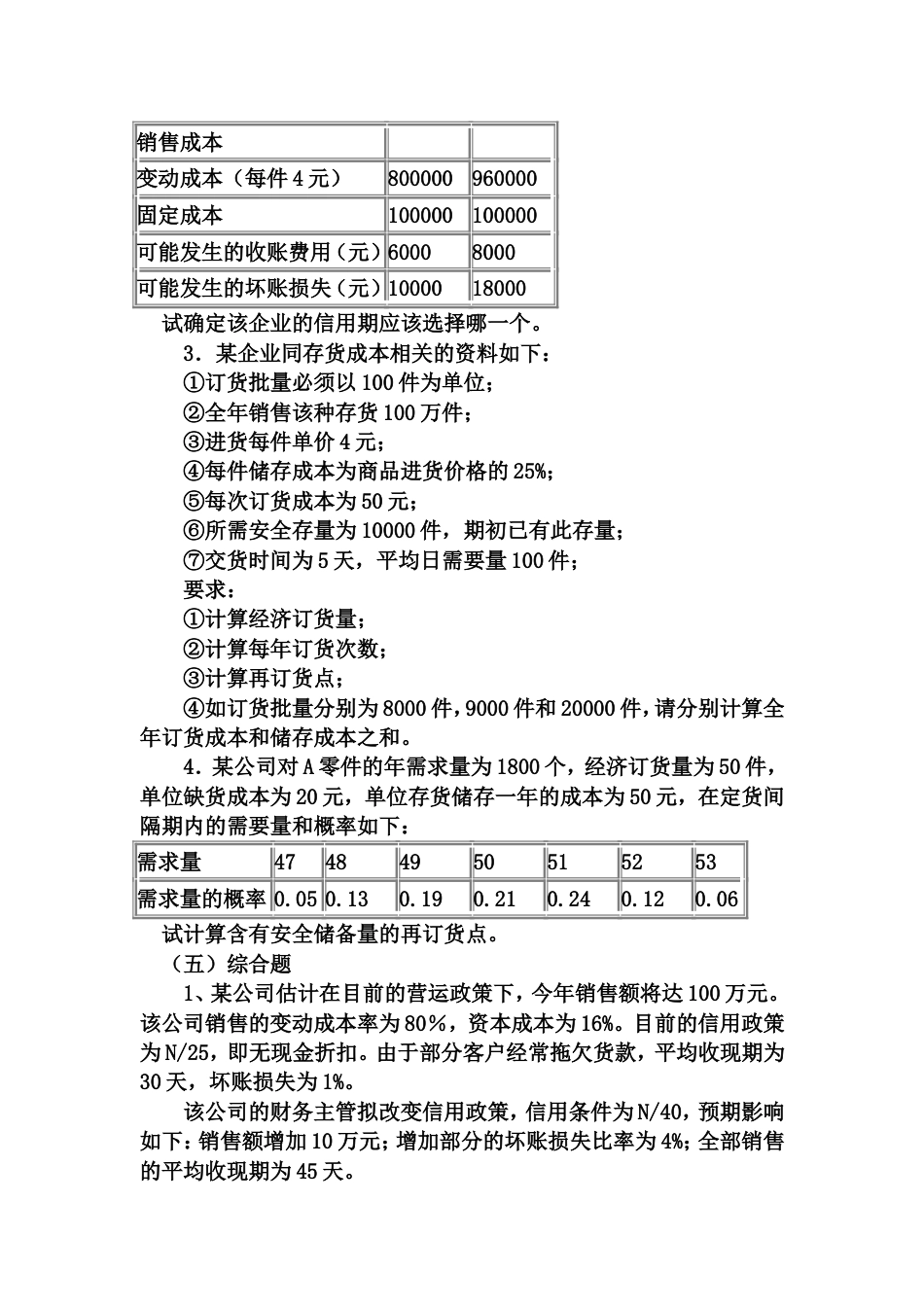 财务管理练习题及参考答案8_第3页