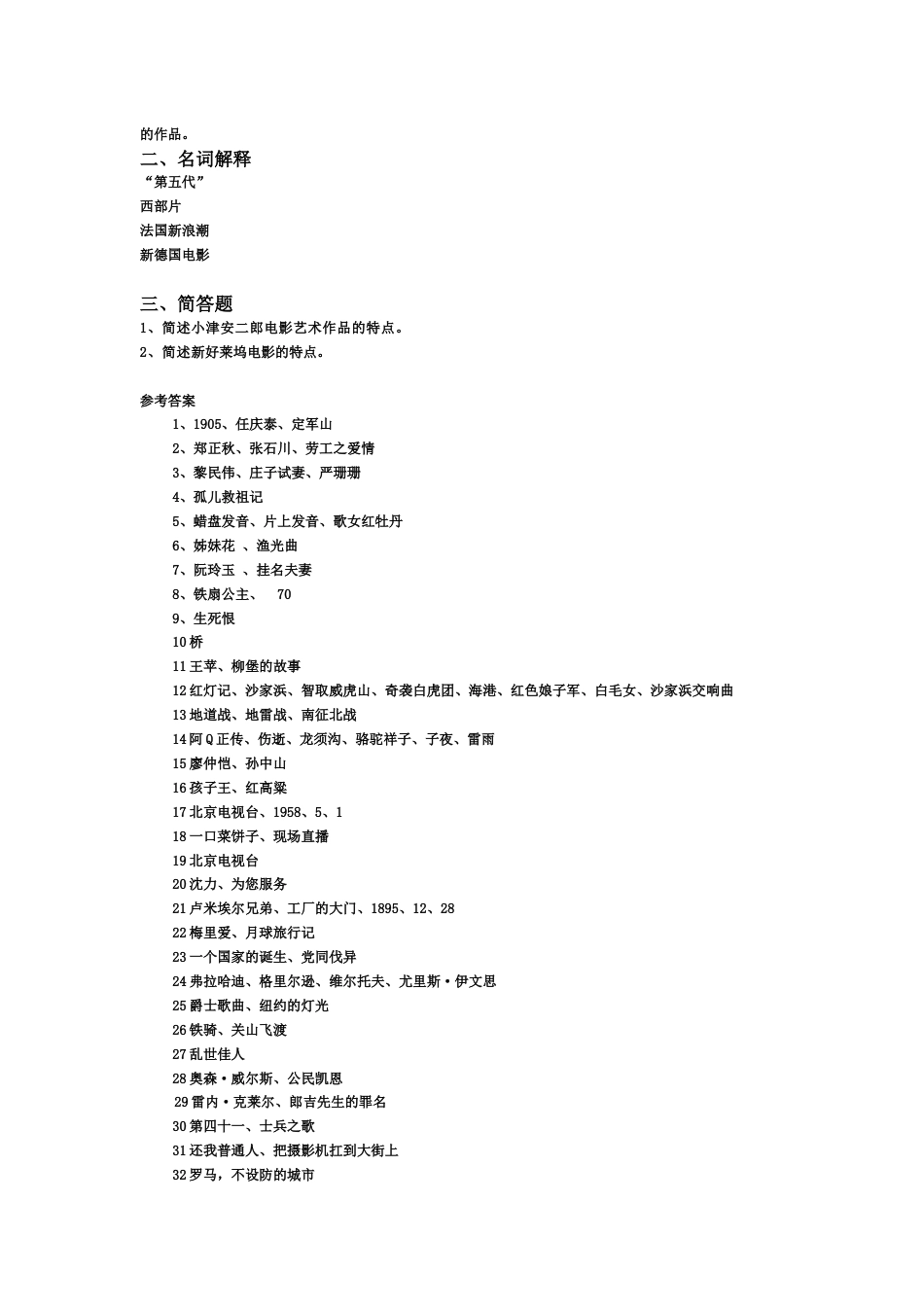 编导艺考文学艺术常识文常模拟训练六_第2页