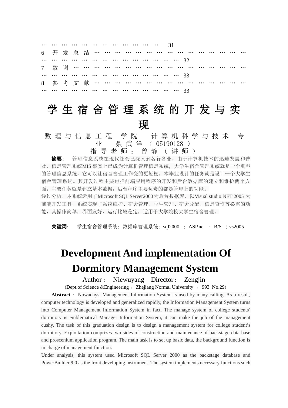 毕业设计论文学生宿舍管理系统_第3页
