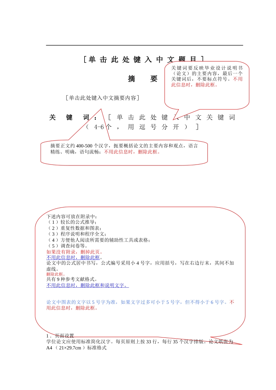 本科生毕业论文模板_第1页