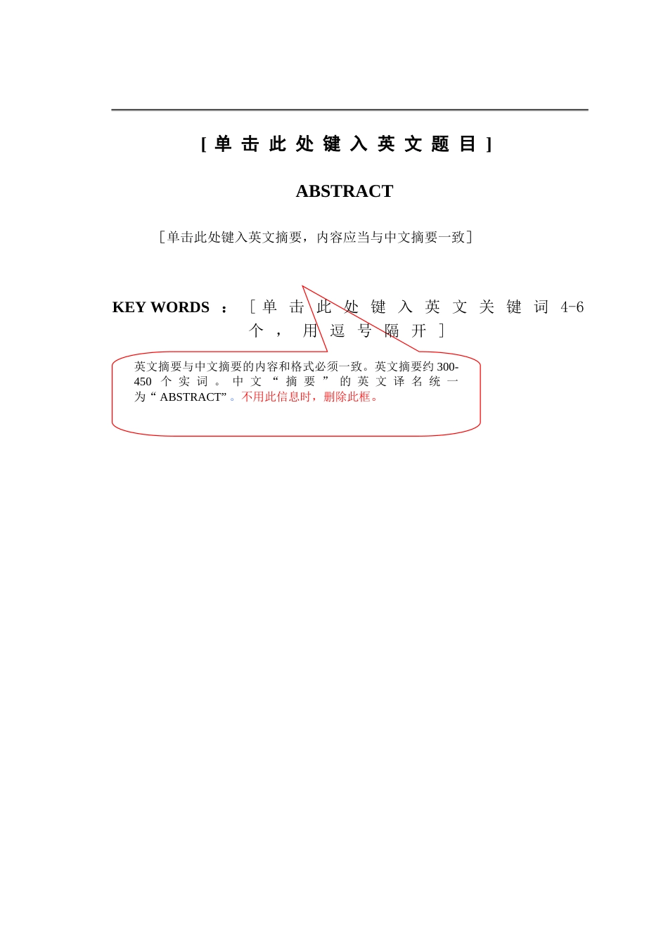 本科生毕业论文模板_第2页