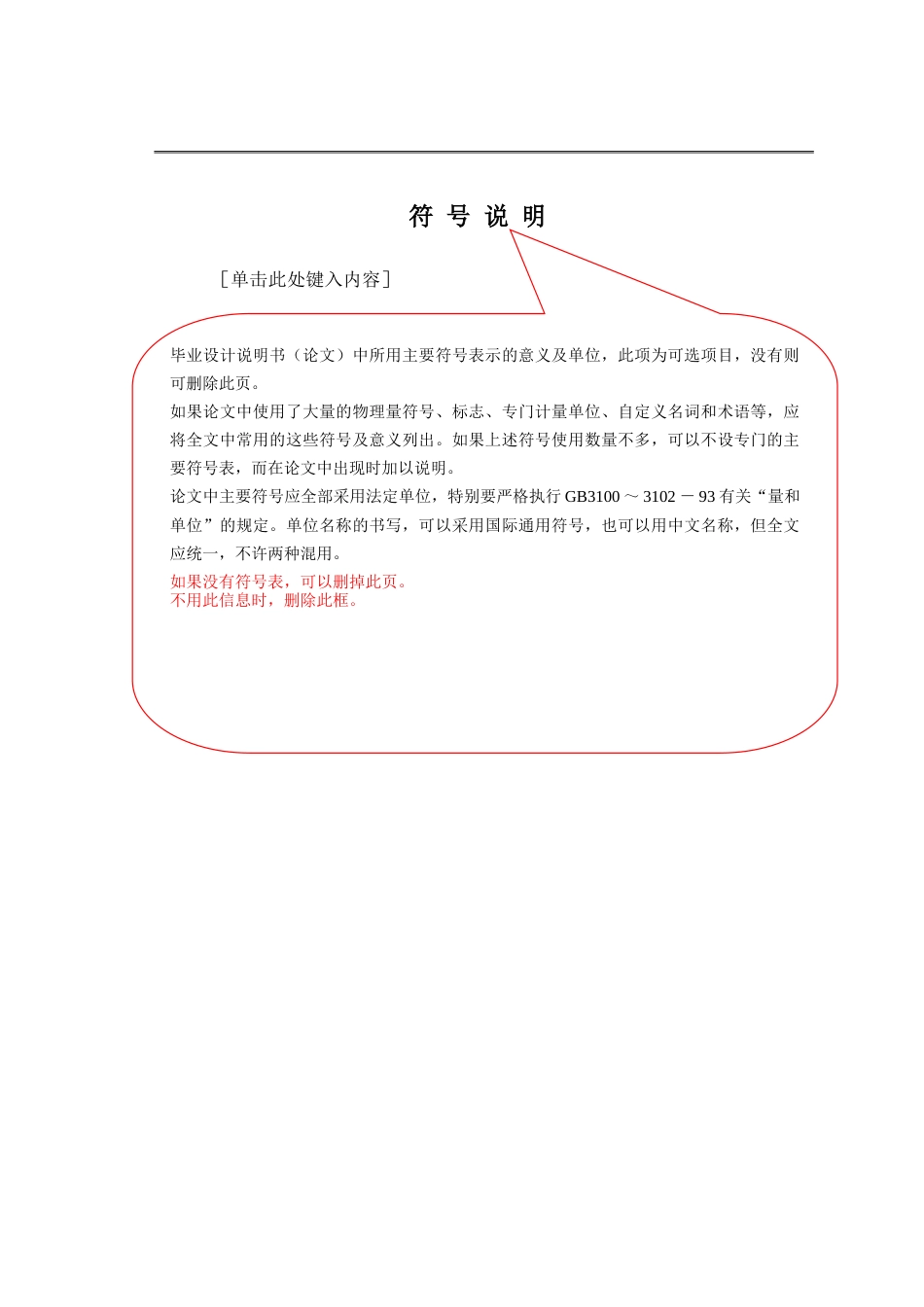 本科生毕业论文模板_第3页