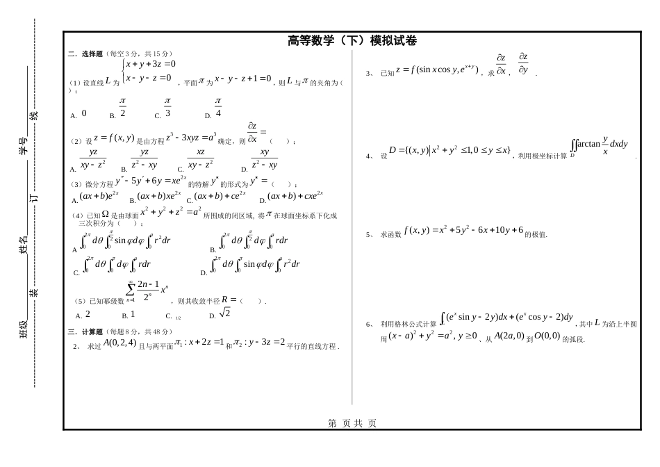 淮阴工学院高等数学下期末考试_第3页