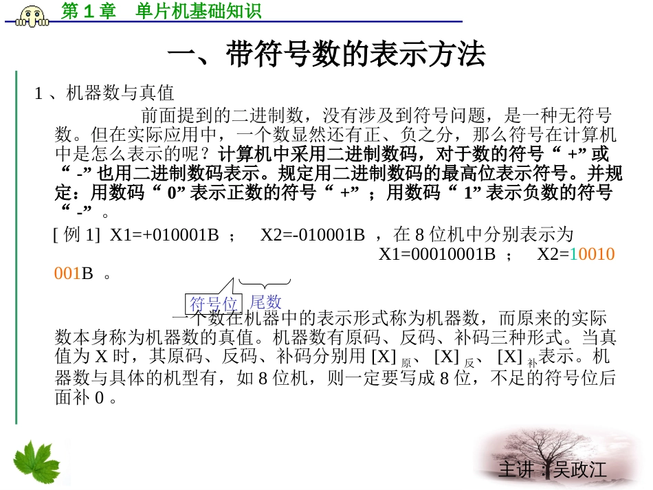 第三讲 计算机数学基础_第2页