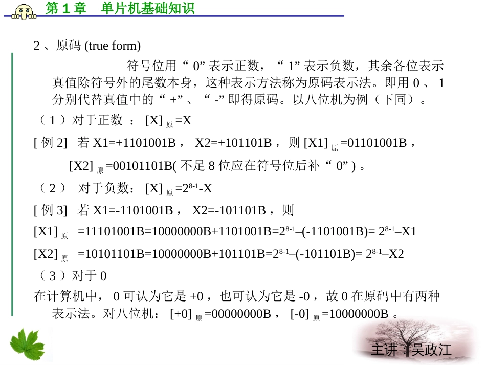 第三讲 计算机数学基础_第3页
