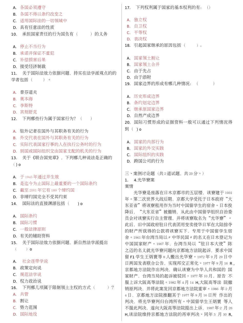 最新电大《国际公法》形考作业任务01-05网考试题及答案 (1)_第3页