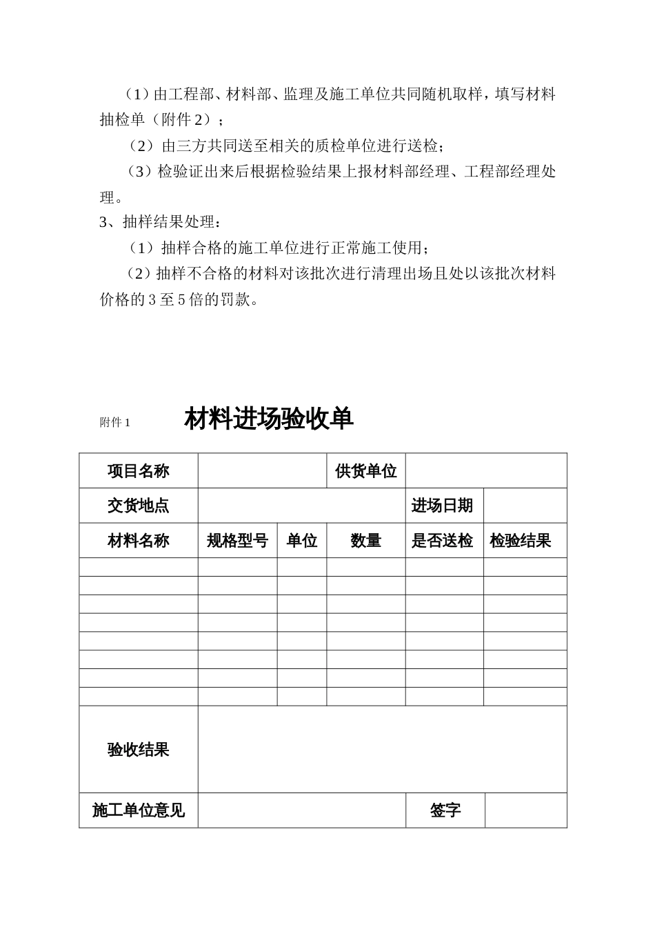 材料进场控制流程_第2页