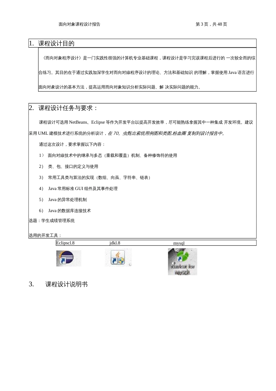 淮海工学院Java课程设计成绩管理系统_第3页