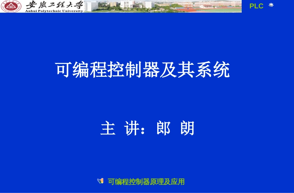 第3章三菱FX系列PLC的指令及编程(共267页)_第1页