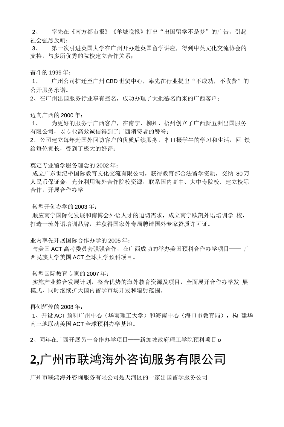 精品出国留学服务公司商业计划书   _第2页