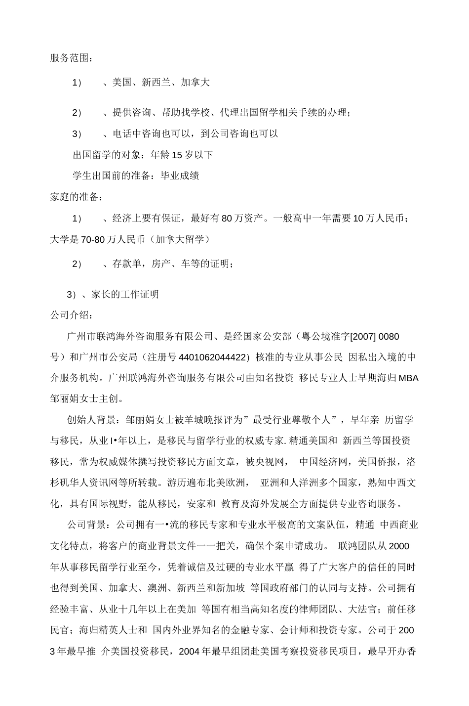 精品出国留学服务公司商业计划书   _第3页