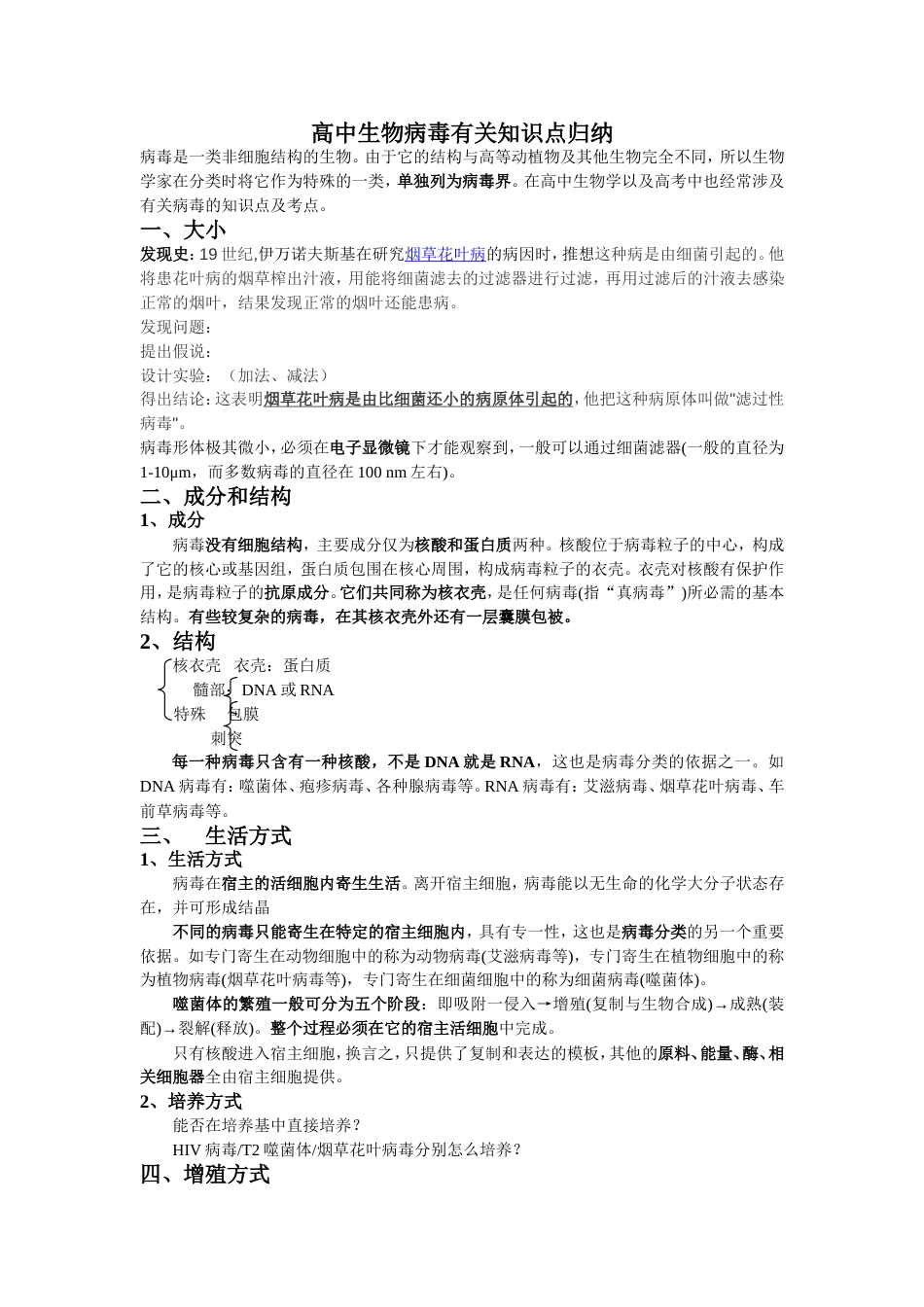 病毒有关知识点复习总结 _第1页