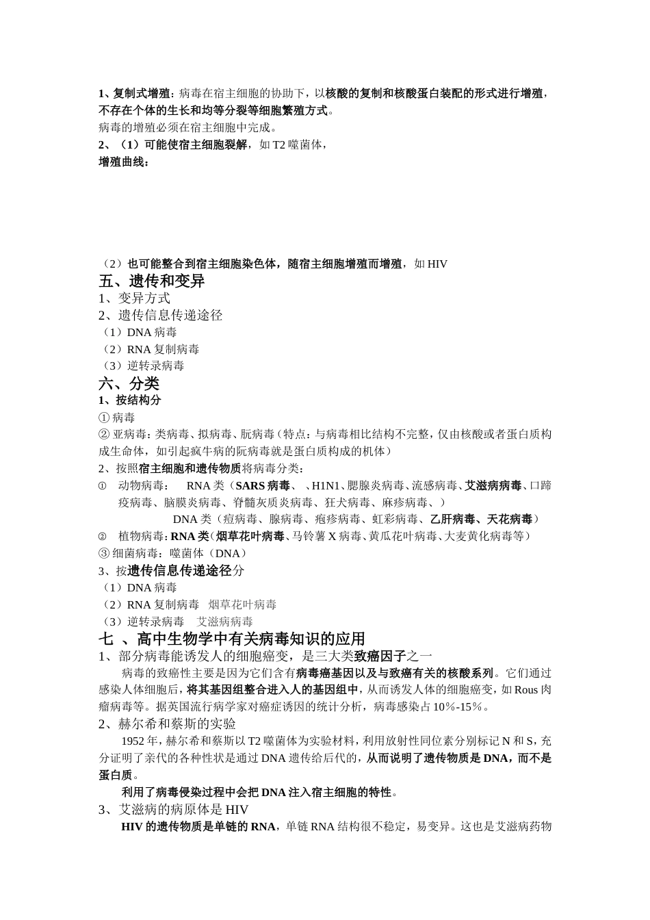 病毒有关知识点复习总结 _第2页