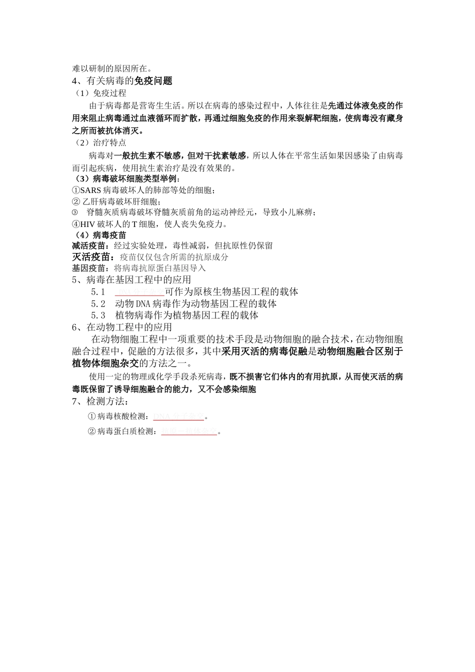 病毒有关知识点复习总结 _第3页