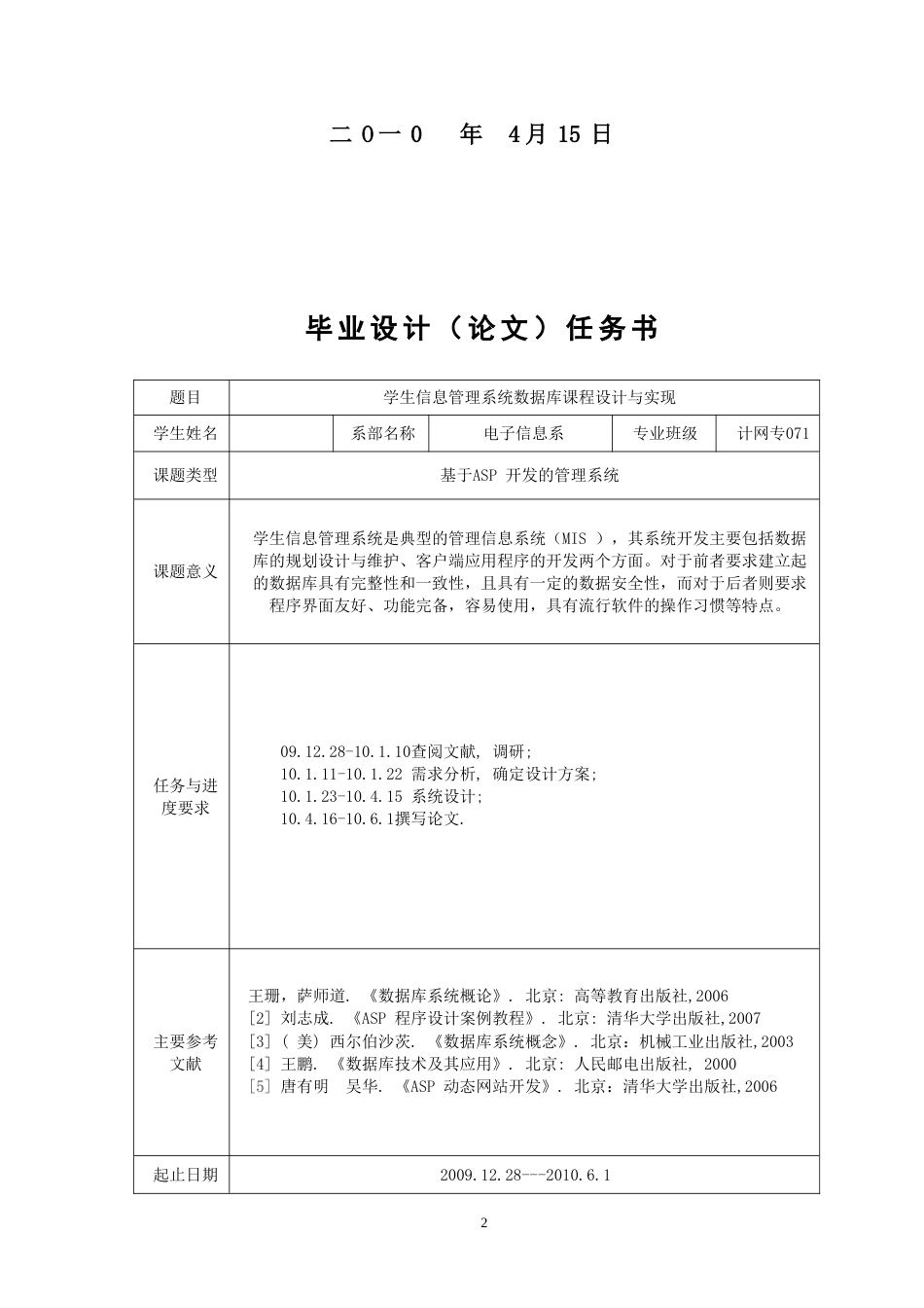 毕业设计论文 学生信息管理系统数据库课程设计与实现_第2页