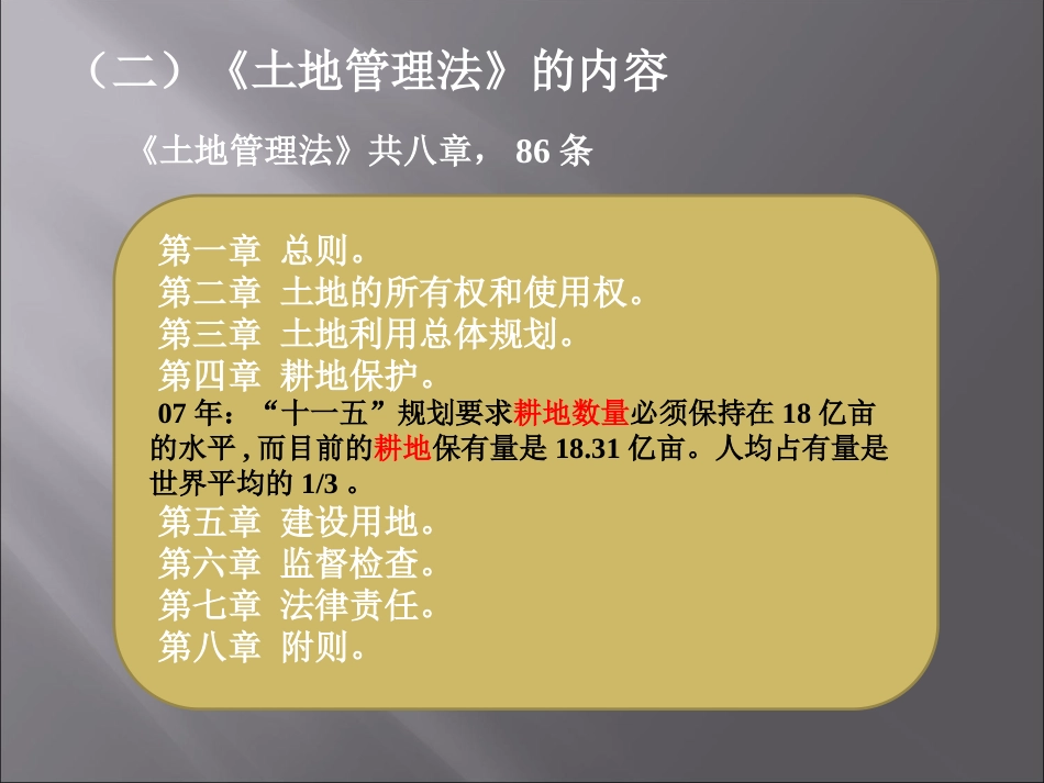 第四章建设工程用地与房屋征收法律制度(共58页)_第3页