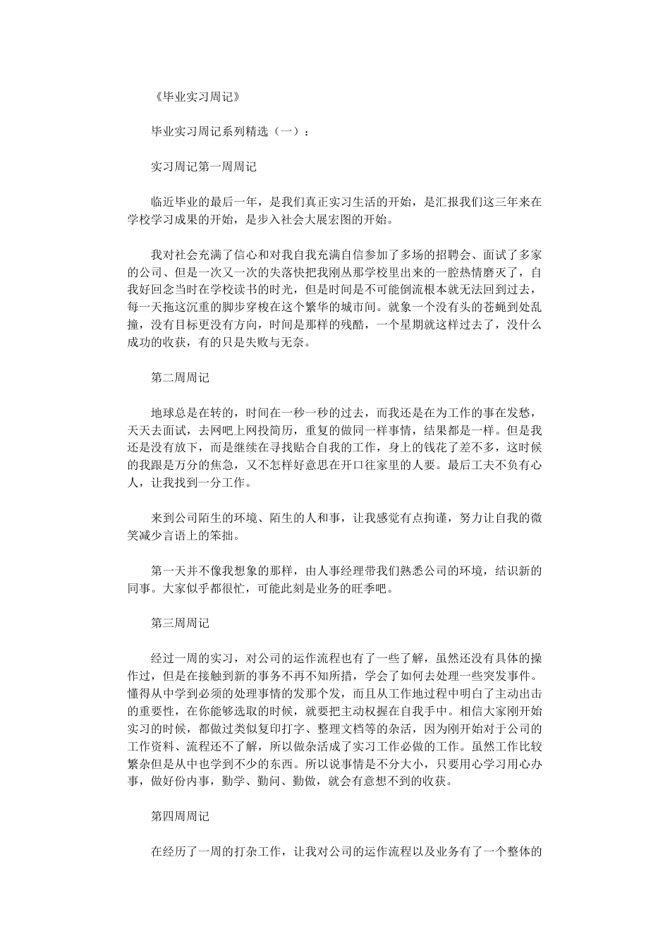 毕业实习周记40篇完整版_第1页