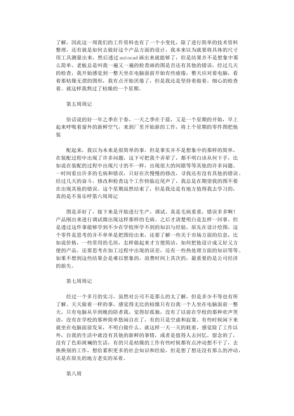 毕业实习周记40篇完整版_第2页