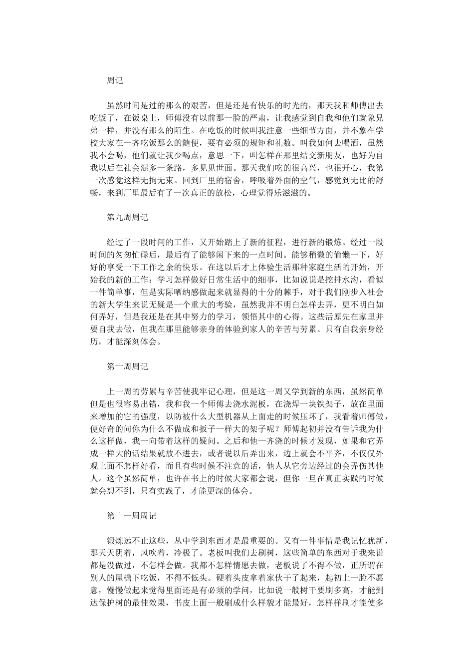 毕业实习周记40篇完整版_第3页