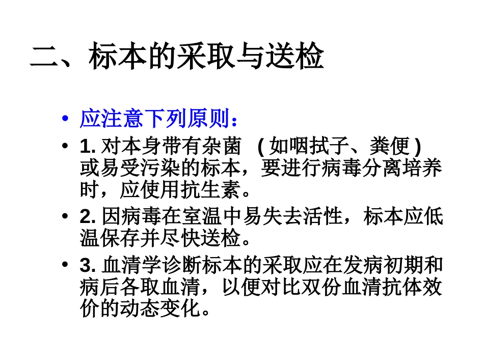 病毒的纯化和检测改_第2页