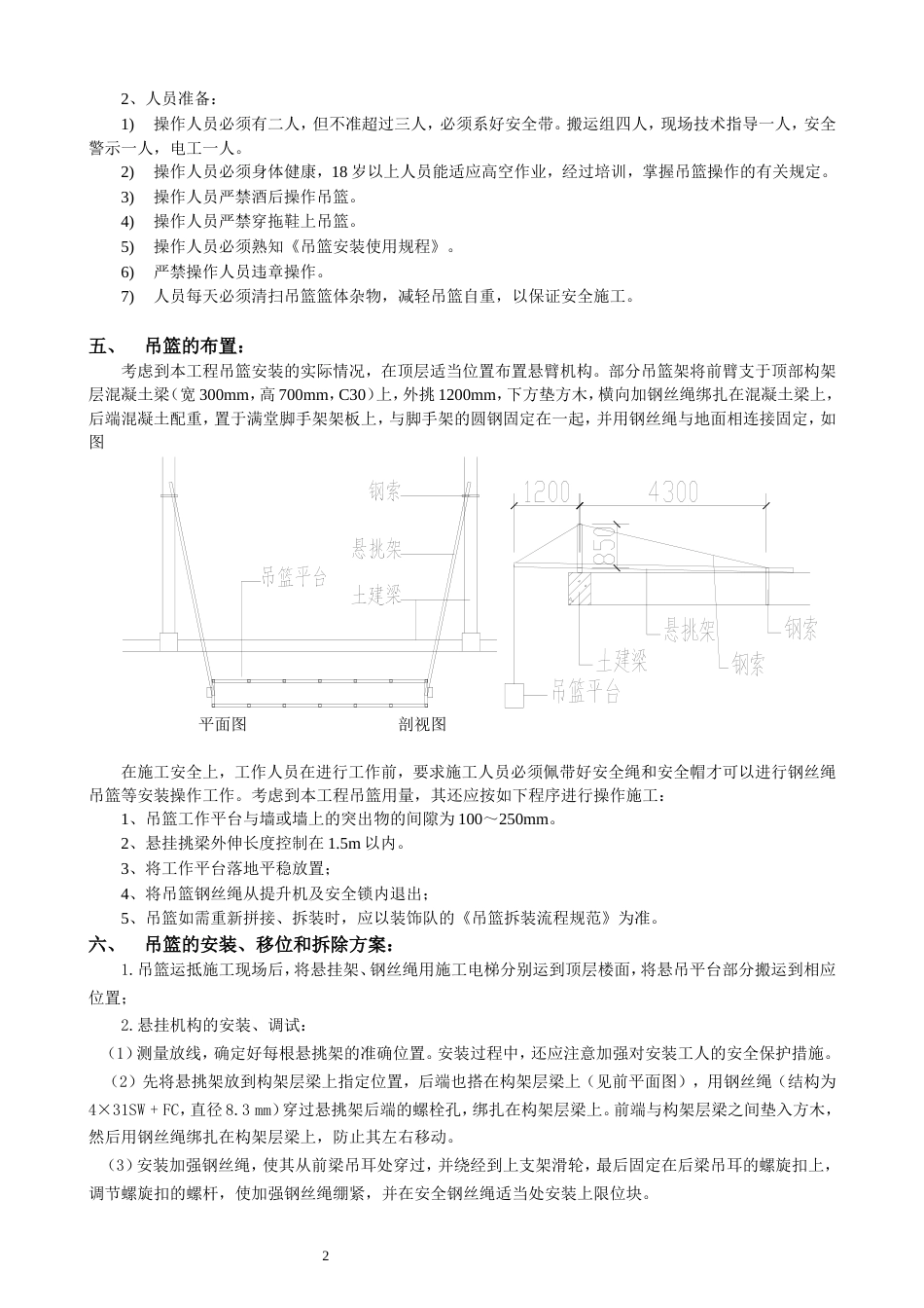 电动吊篮安装施工方案(共21页)_第2页