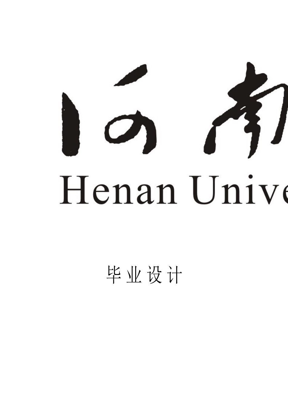 环境工程毕业设计_第2页