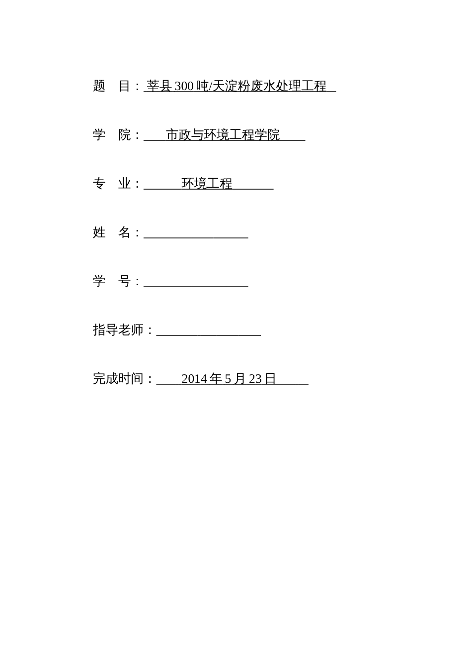 环境工程毕业设计_第3页