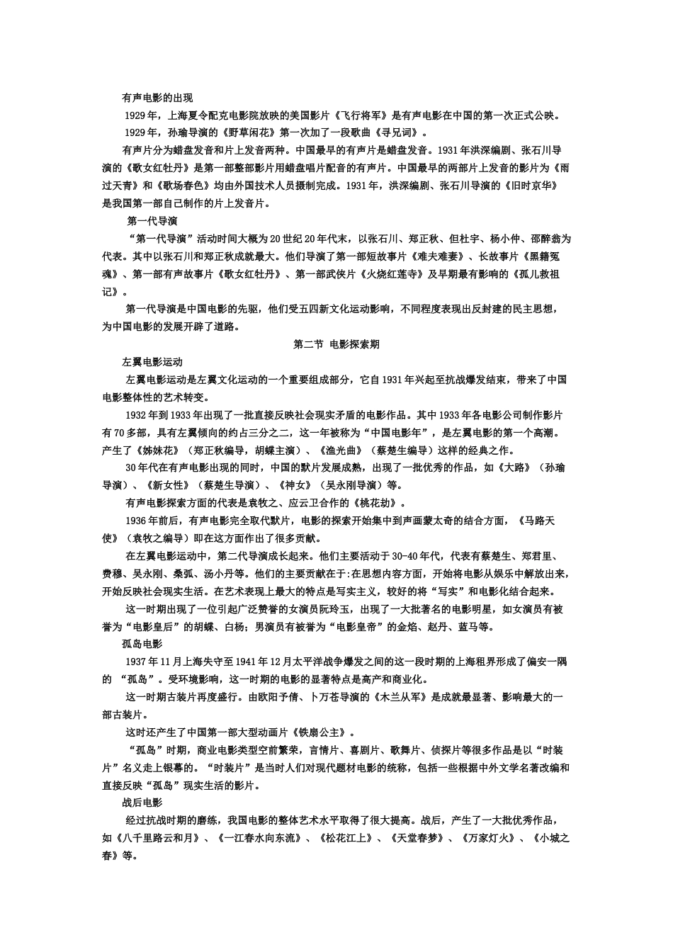 编导艺考文常笔记精要：中国影视简史_第2页