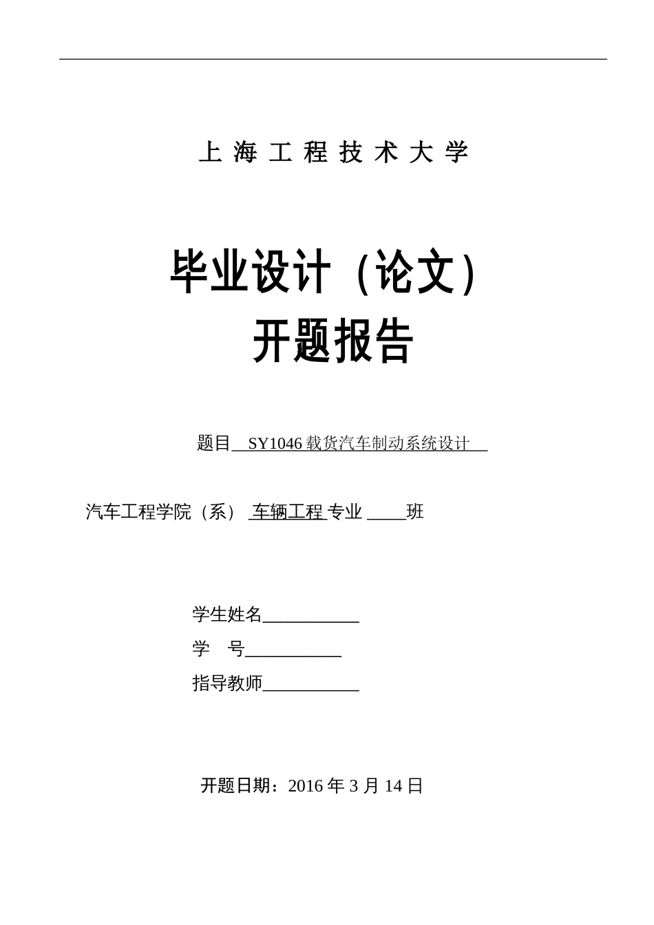 毕业设计制动器开题报告_第1页