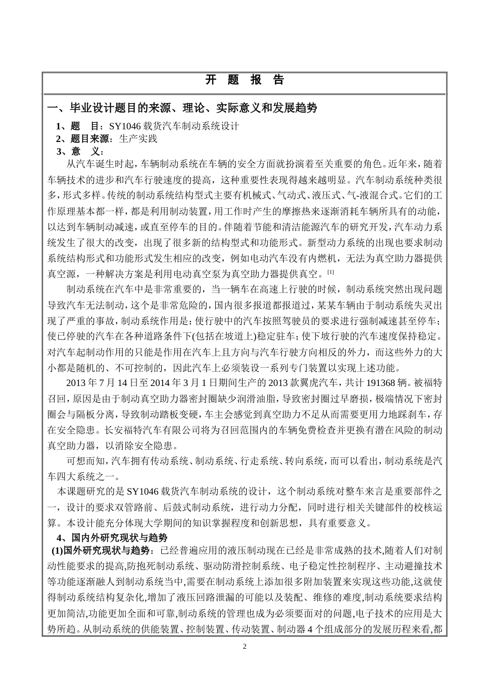 毕业设计制动器开题报告_第2页