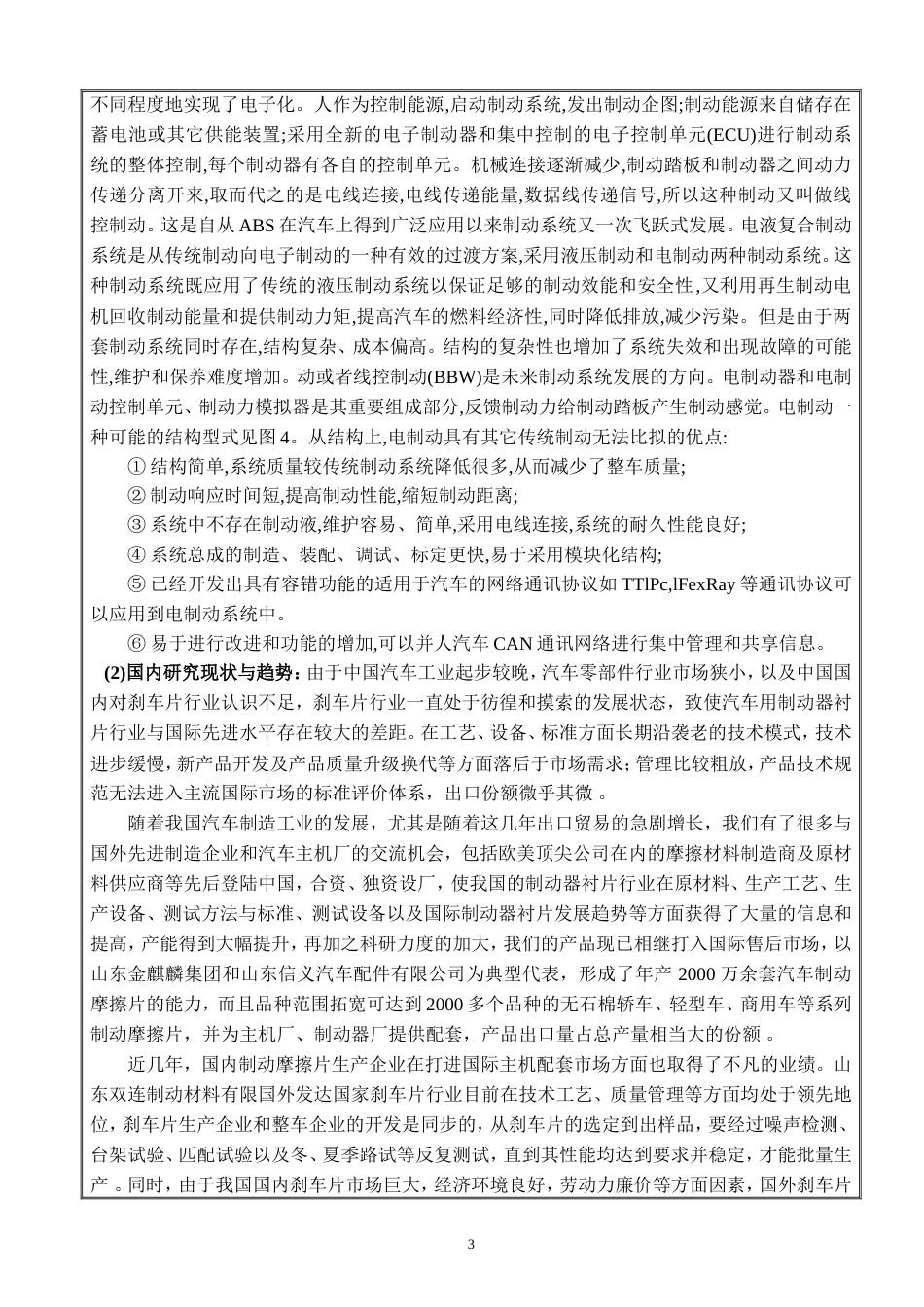毕业设计制动器开题报告_第3页