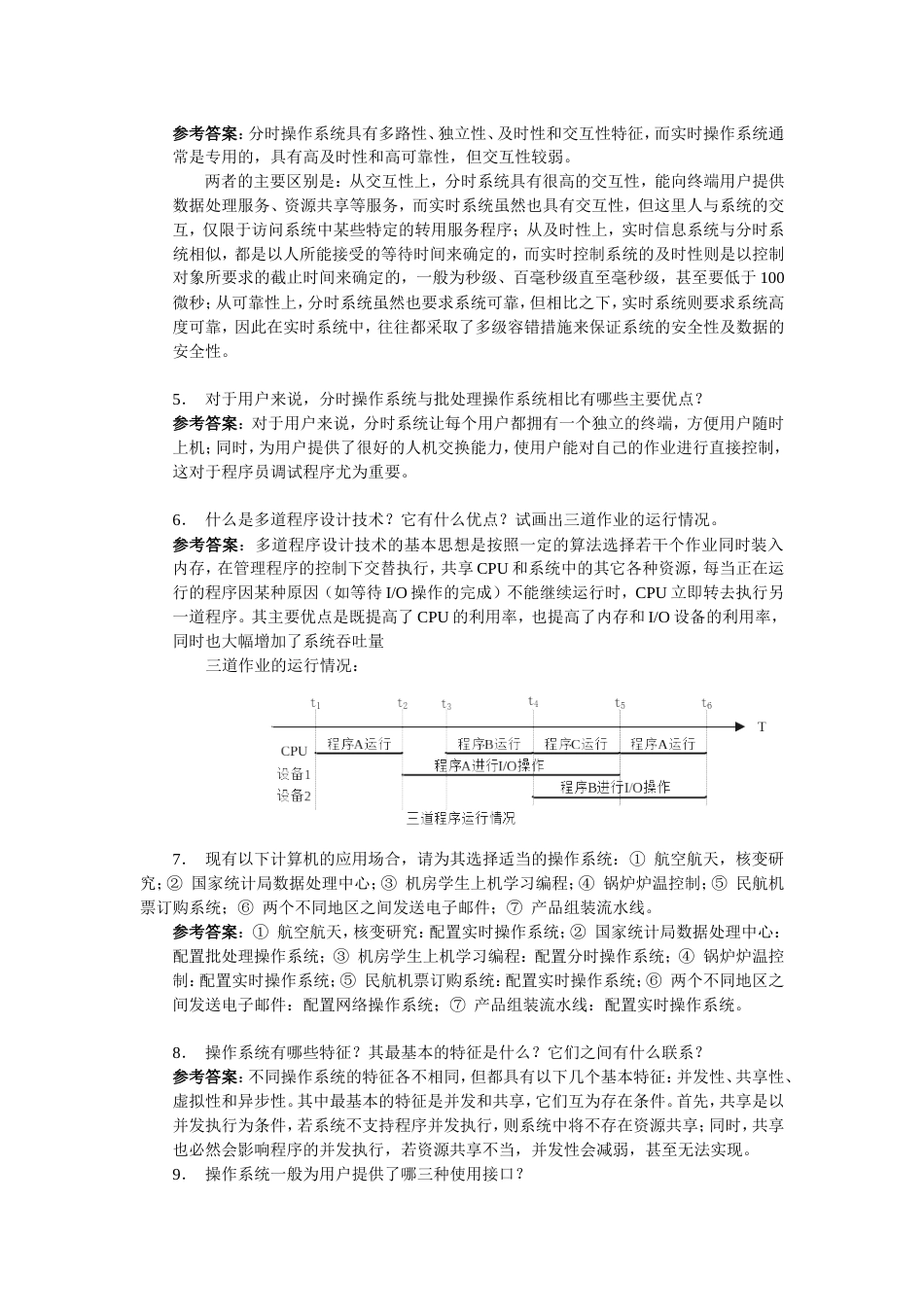 操作系统复习题_第2页