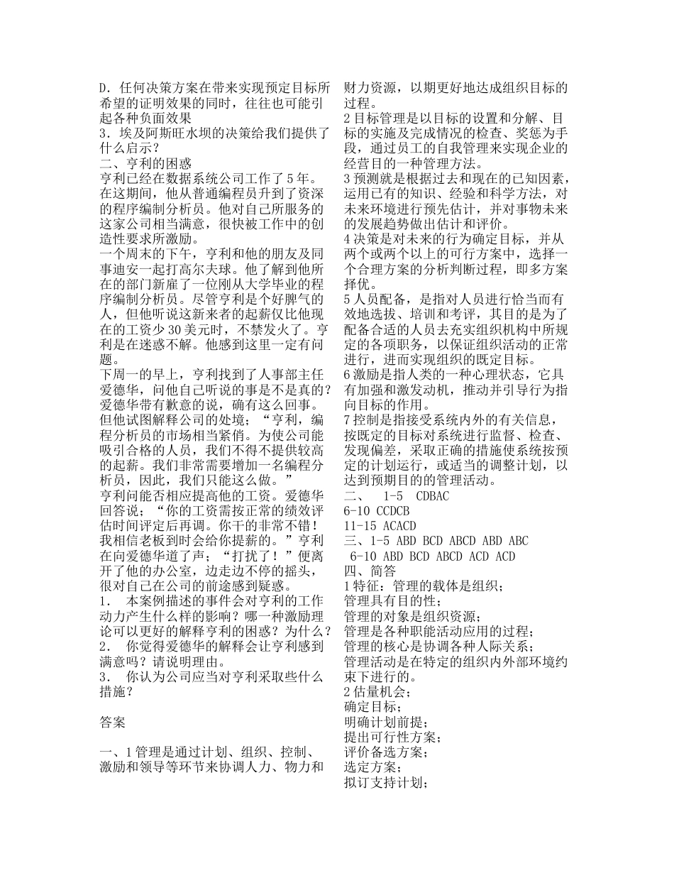 管理学原理期末考试答案_第3页