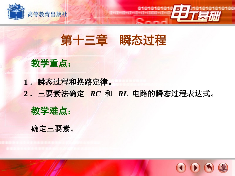 电工基础课件周绍敏14_第2页