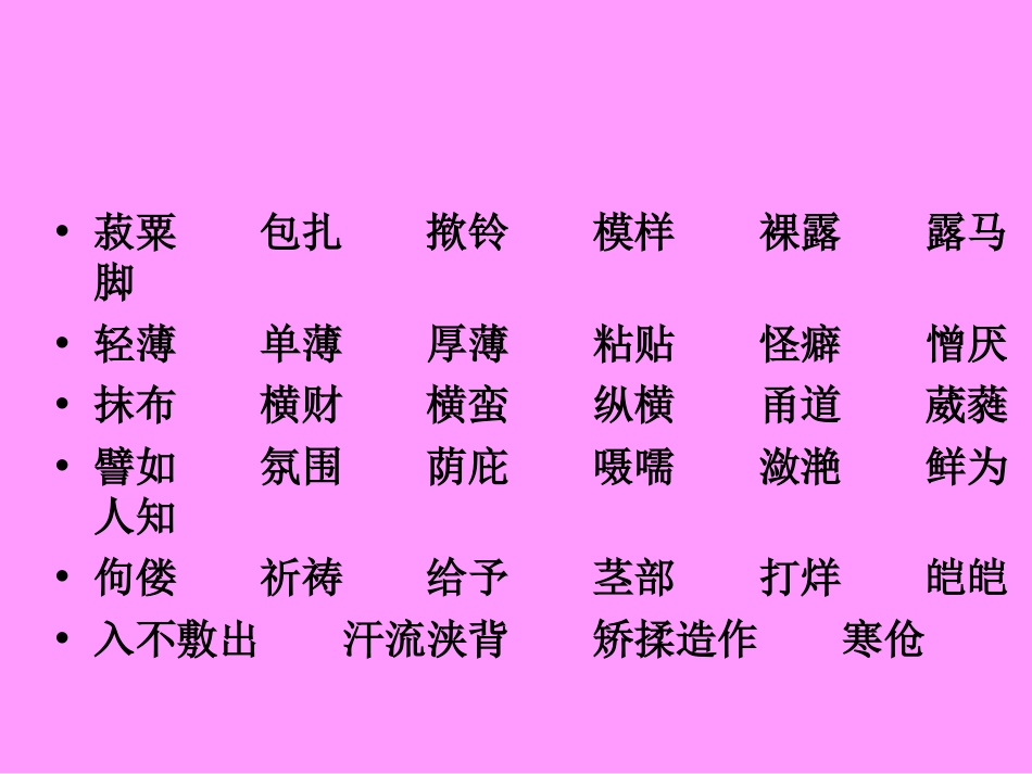 春季高考语文总复习_第3页