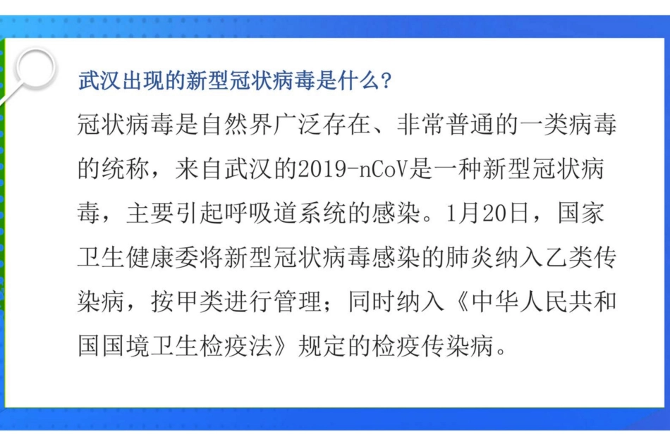 蓝色简约风新冠病毒肺炎预防知识PPT模板_第3页