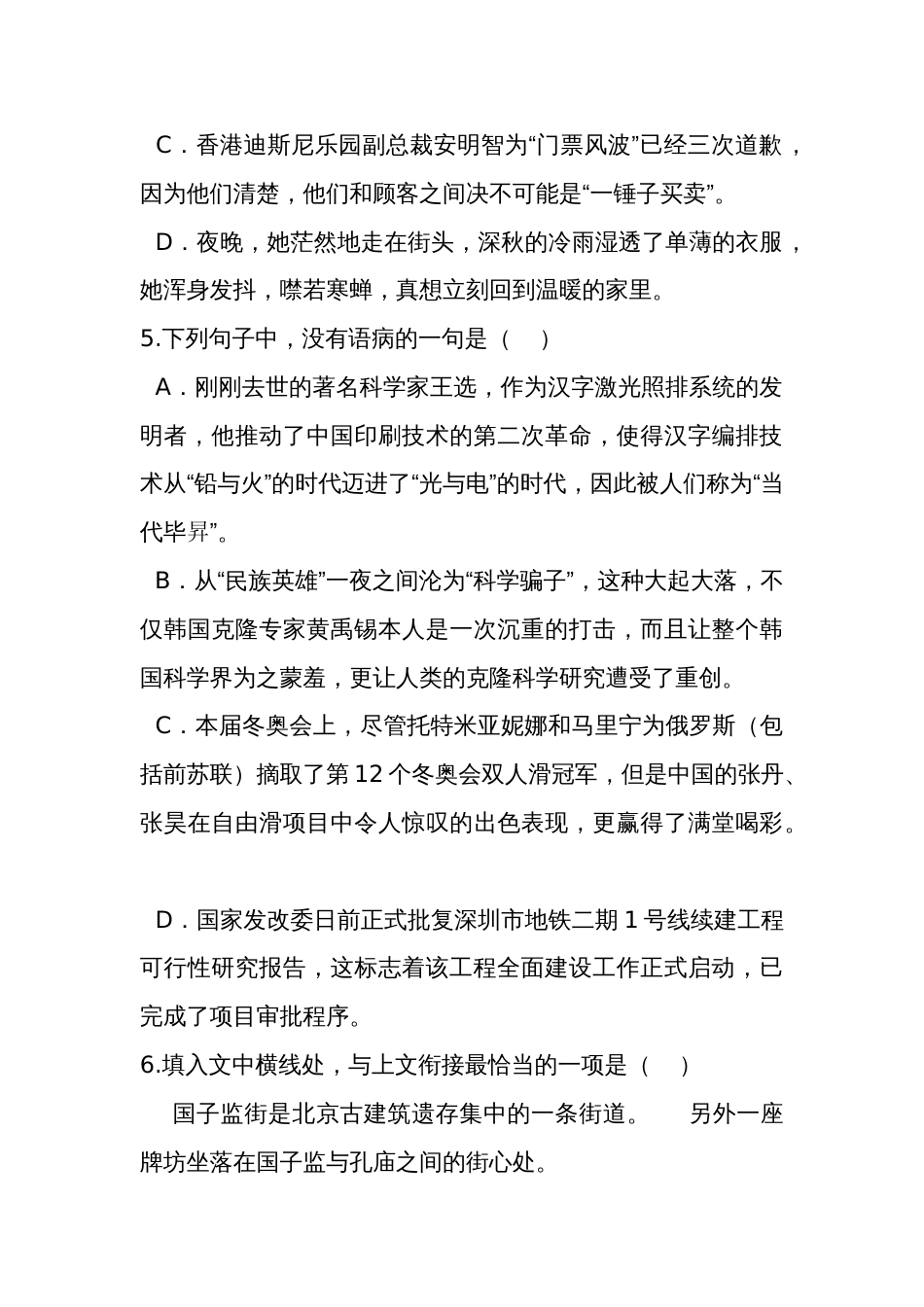 整理高职高考语文试题1_第3页