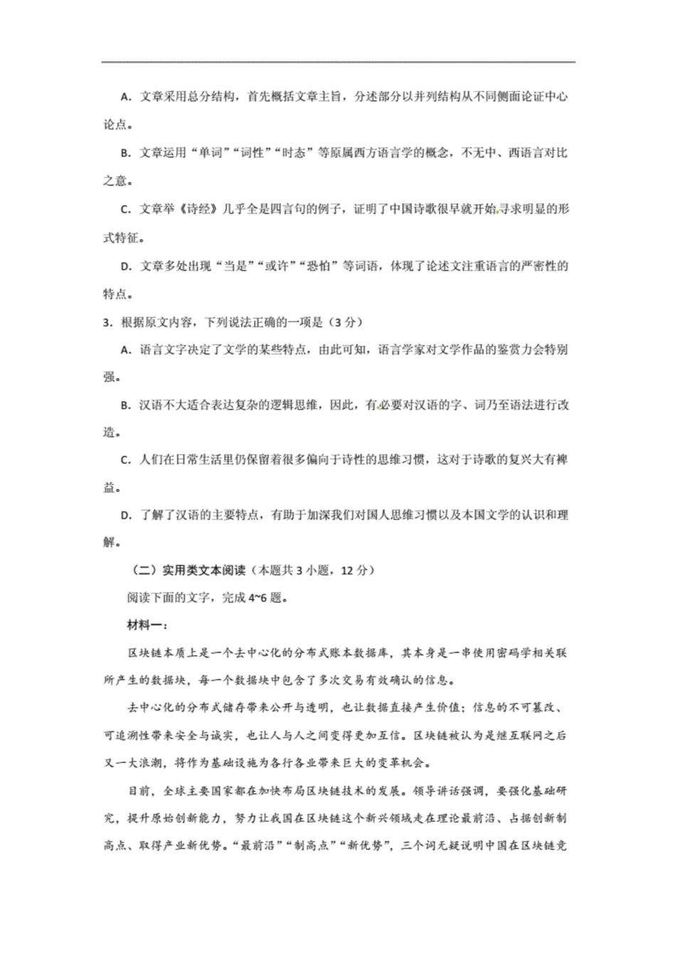 新课标高考语文必刷题试卷10套真题模拟_第3页