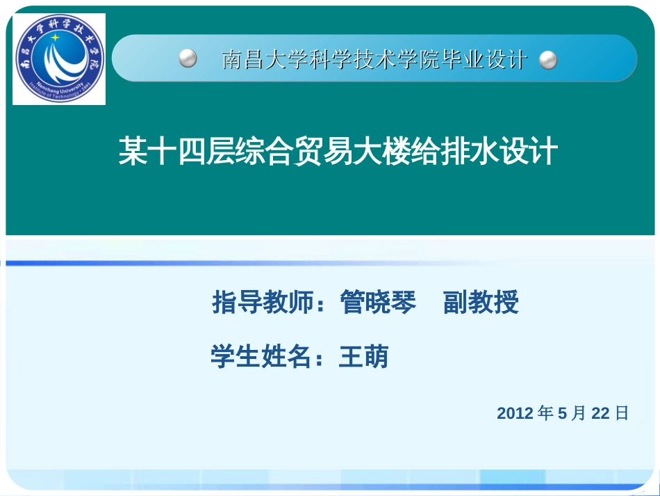 毕业设计答辩ppt模板_第1页