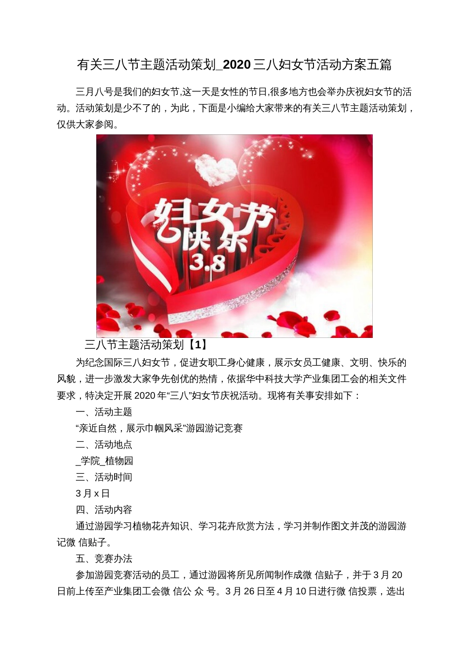 有关三八节主题活动策划2020三八妇女节活动方案五篇_第1页