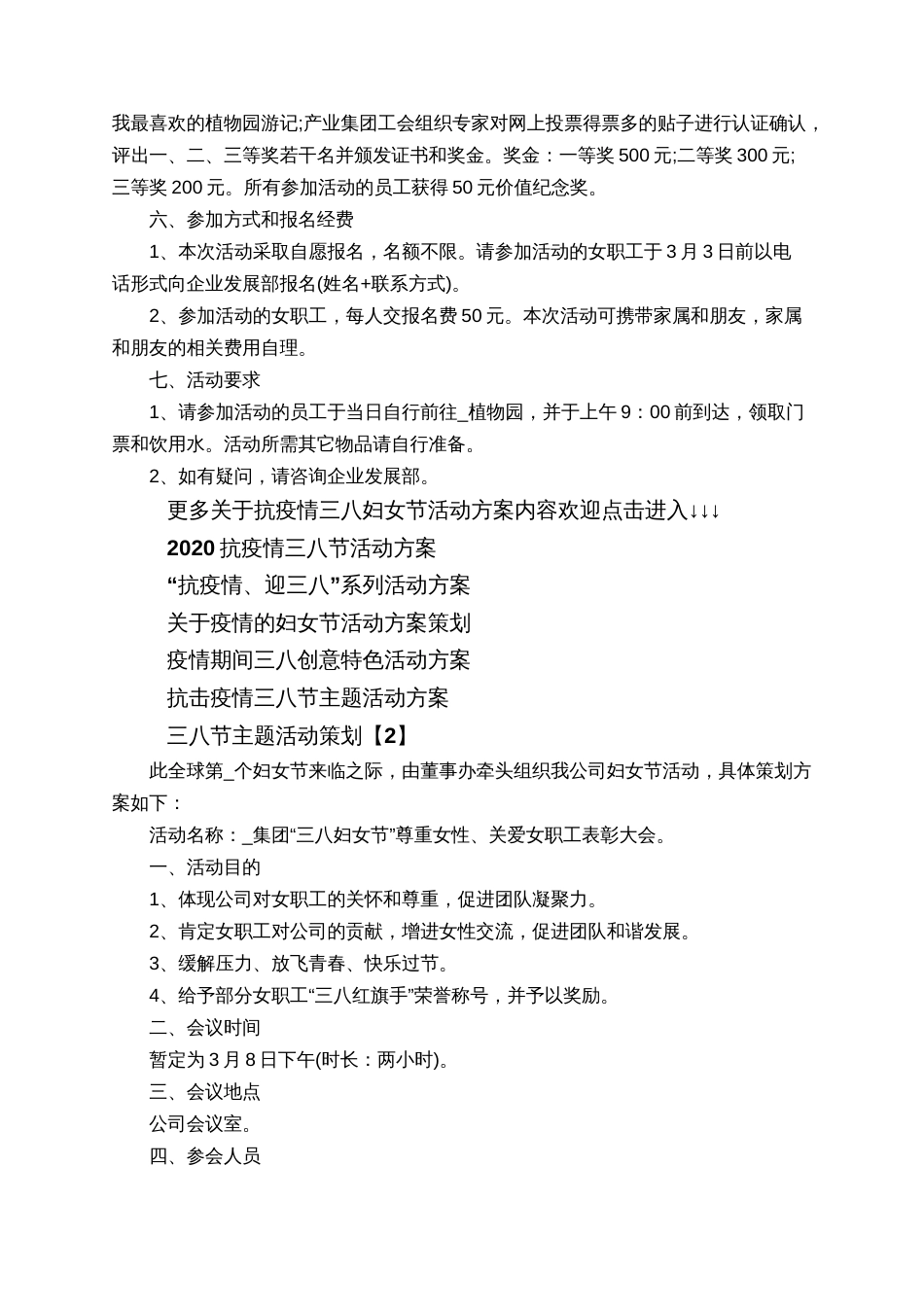 有关三八节主题活动策划2020三八妇女节活动方案五篇_第2页