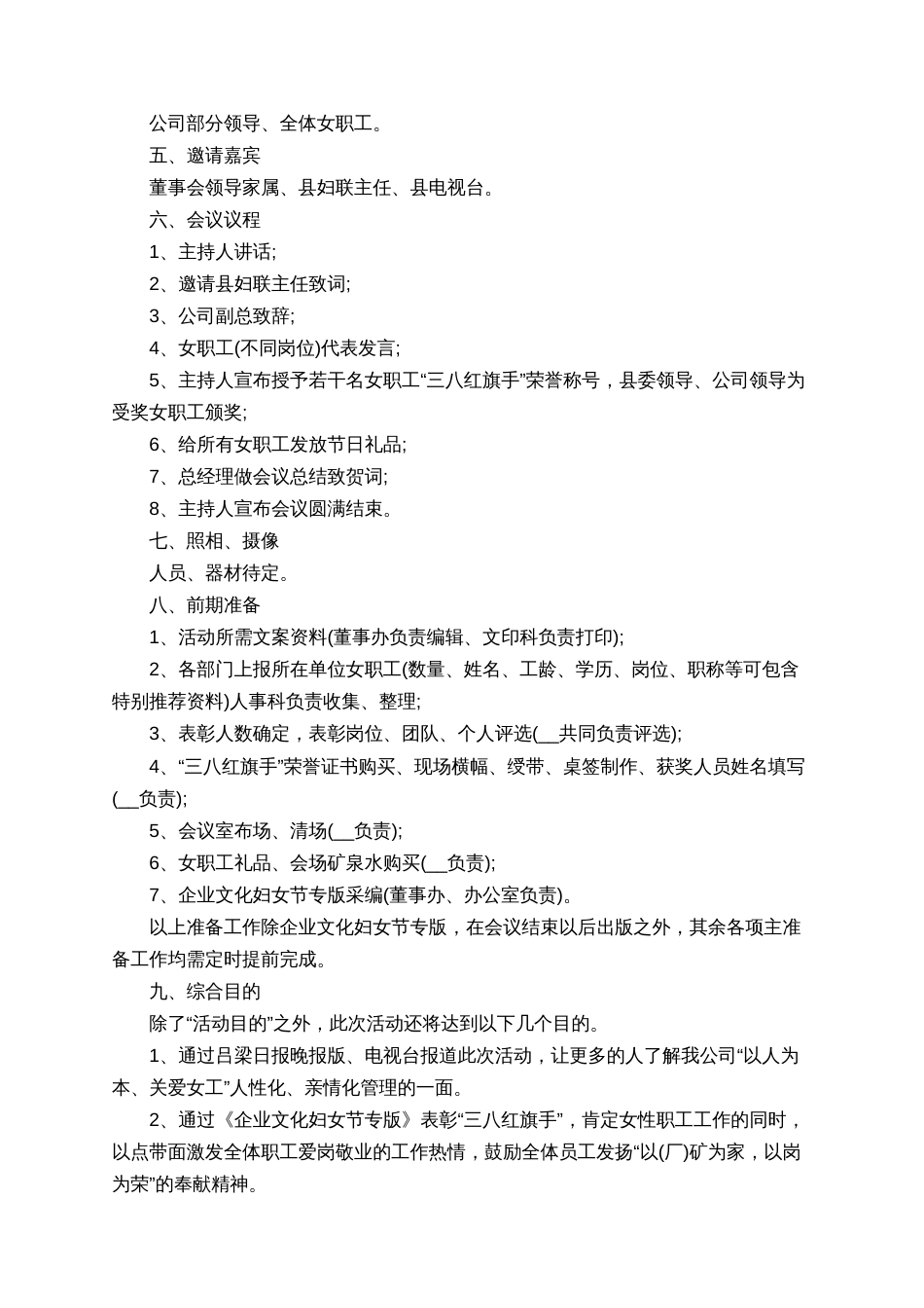 有关三八节主题活动策划2020三八妇女节活动方案五篇_第3页