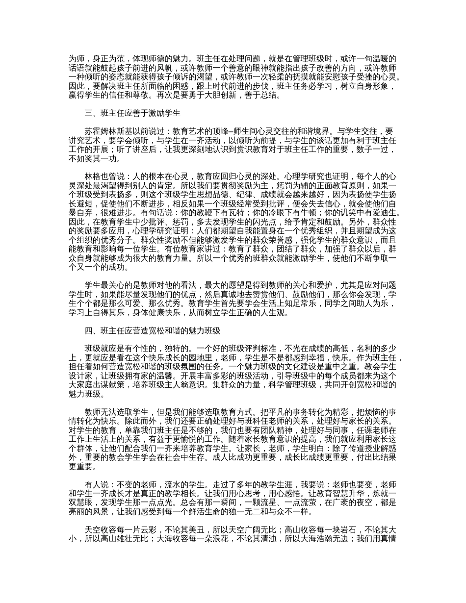 班主任培训心得体会5篇_第2页